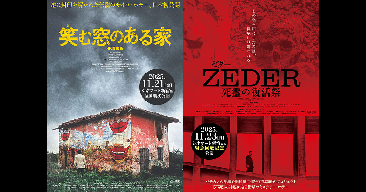 笑む窓のある家 4K修復版」「ZEDER 死霊の復活祭」公式サイト